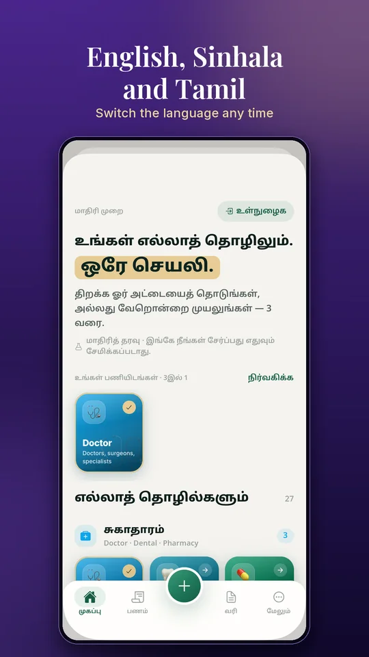 English, Sinhala and Tamil — switch the language any time